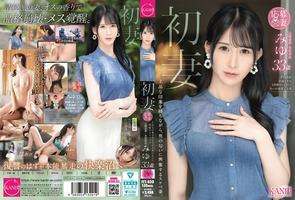 初妻 上品な印象を持ちながら、男の匂いに興奮するスケベ妻。 みゆ 33歳(MGS動画)