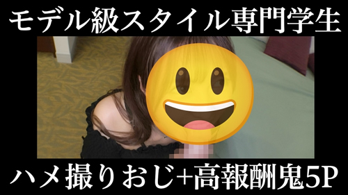 【パパ活】あやのちゃん(年齢不詳) 専門学生 モデル級の美スタイル学生と1時間やりたい放題で鬼の5P！【色白美身】あやのちゃん(MGS動画)