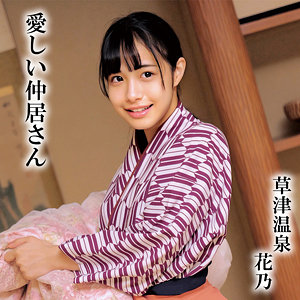 花乃 - 俺の素人-Z-(FANZA)