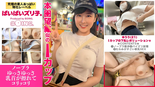 【Iカップの下乳レボリューション★】Iカップ、ノーブラ、パイスラ、リトルコリア、パイズリ、コスプレSEX。【ぱいぱいズリ子。】ゆうり(MGS動画)