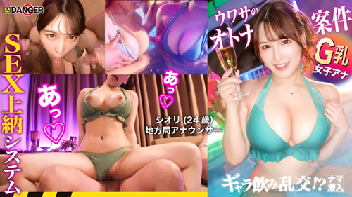 港区夜遊び最前線！ギャラ飲み乱交！？ナマ潜入！！ウワサのSEX上納システム【File.03 シオリ＆アミ】(MGS動画)