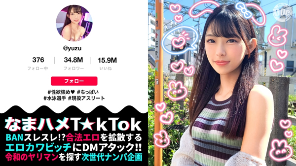 【競泳JD×敏感スレンダー飛び跳ねFUCK】責められ願望爆発!極太バイブでイキまくり!ヌルヌル美麗乳首をしゃぶり尽くす!美パイパン&キツマンにデカチン鬼突き!いつものカフェ店員の姿からは想像もつかないエロ顔丸出し生FUCK!!!【なまハメT☆kTok】【ゆず】(MGS動画)