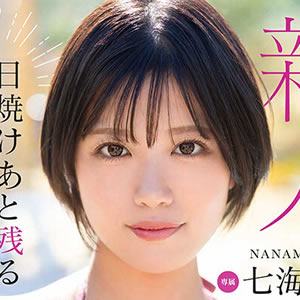 七海まの(ななみまの)