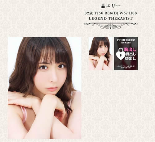 晶エリー - アロマタイガー